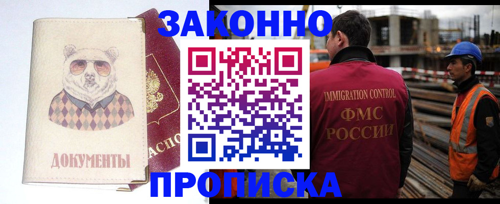 где прописаться в Балахне