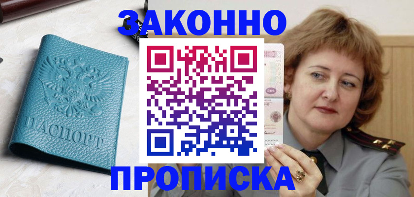временная регистрация для школы в Балахне