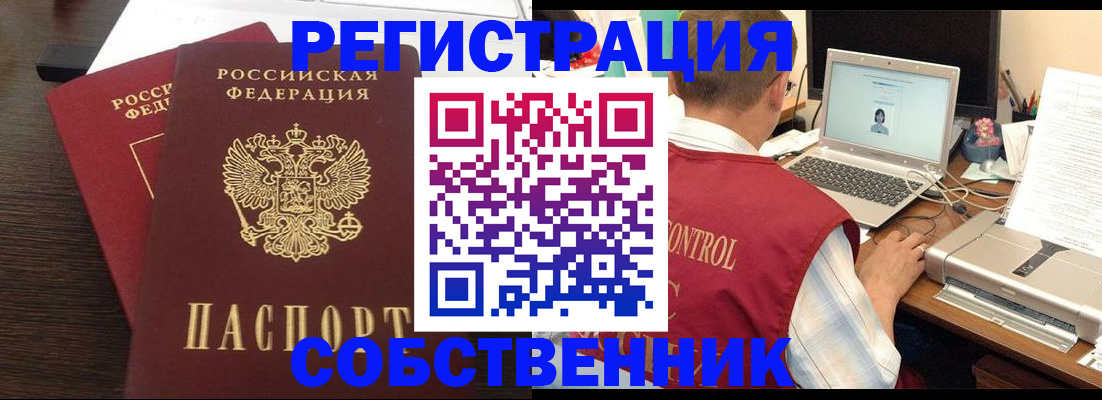 временная прописка в Балахне